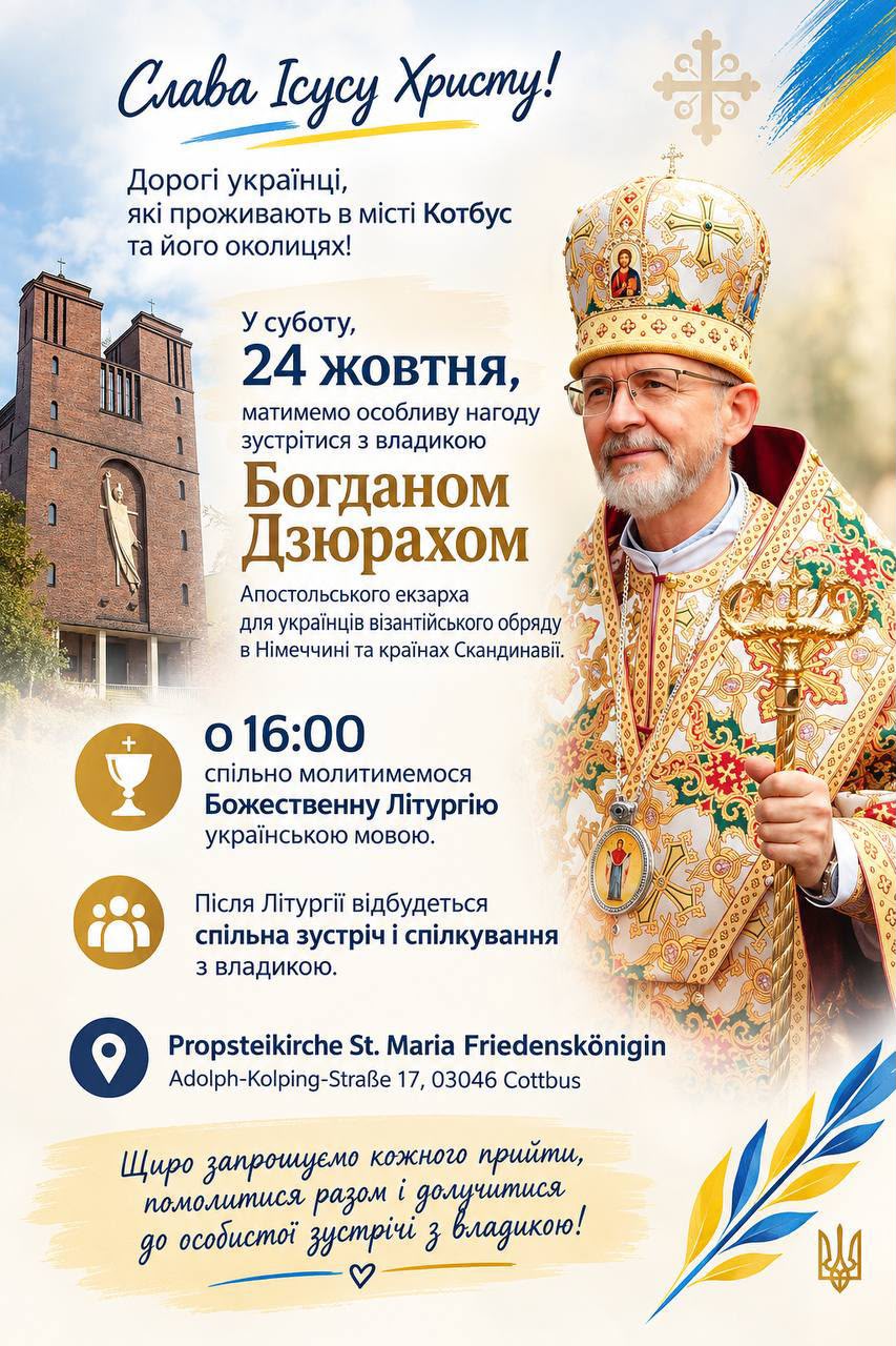 Запрошення на зустріч із владикою Богданом Дзюрахом